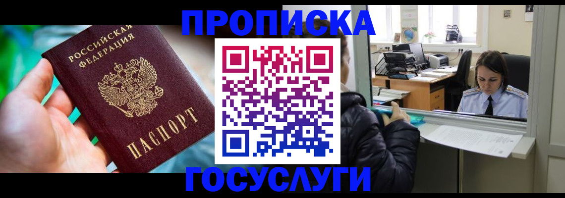 где прописаться в Мегионе